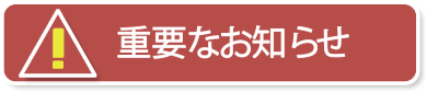 重要なお知らせ：無料セキュリティソフト「Rapport（ラポート）」のご案内